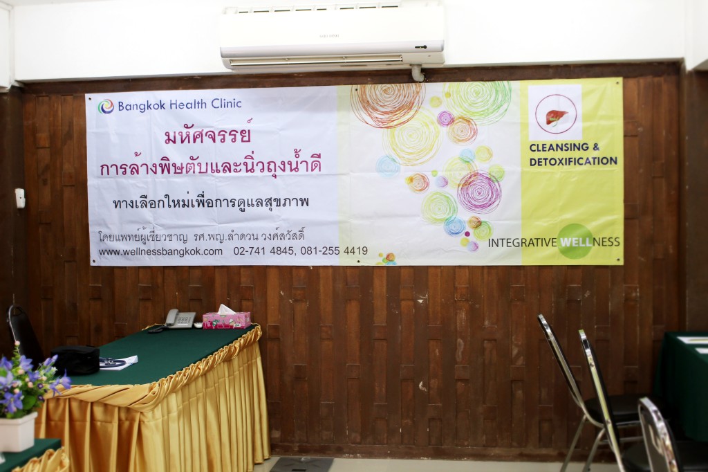คอร์สล้างพิษตับและนิ่วถุงน้ำดี โดย Bangkok Health Clinic 